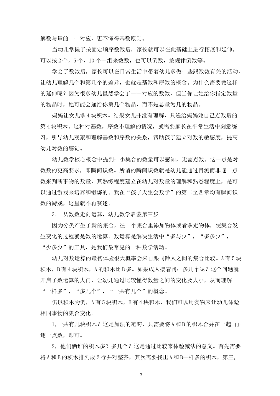 幼儿园数学启蒙思路及方法整理_第3页