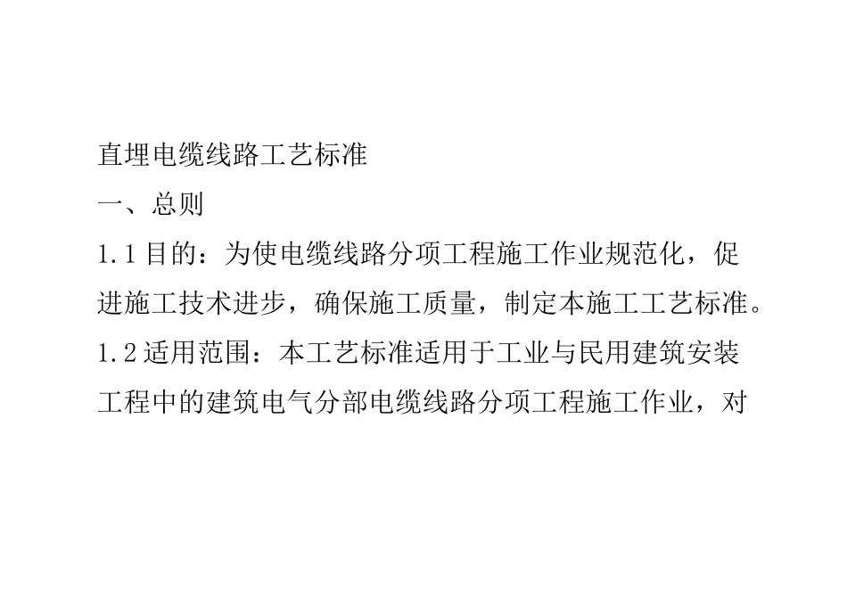 电缆沟的具体设计规范_第2页