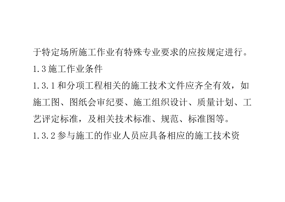 电缆沟的具体设计规范_第3页