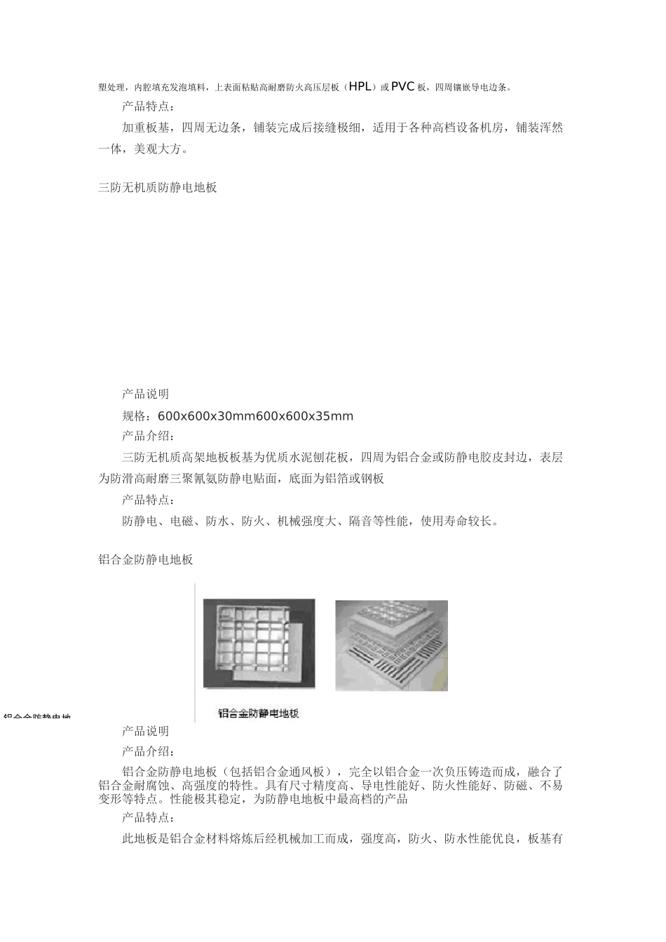 防静电地板类型、选择与施工_第3页