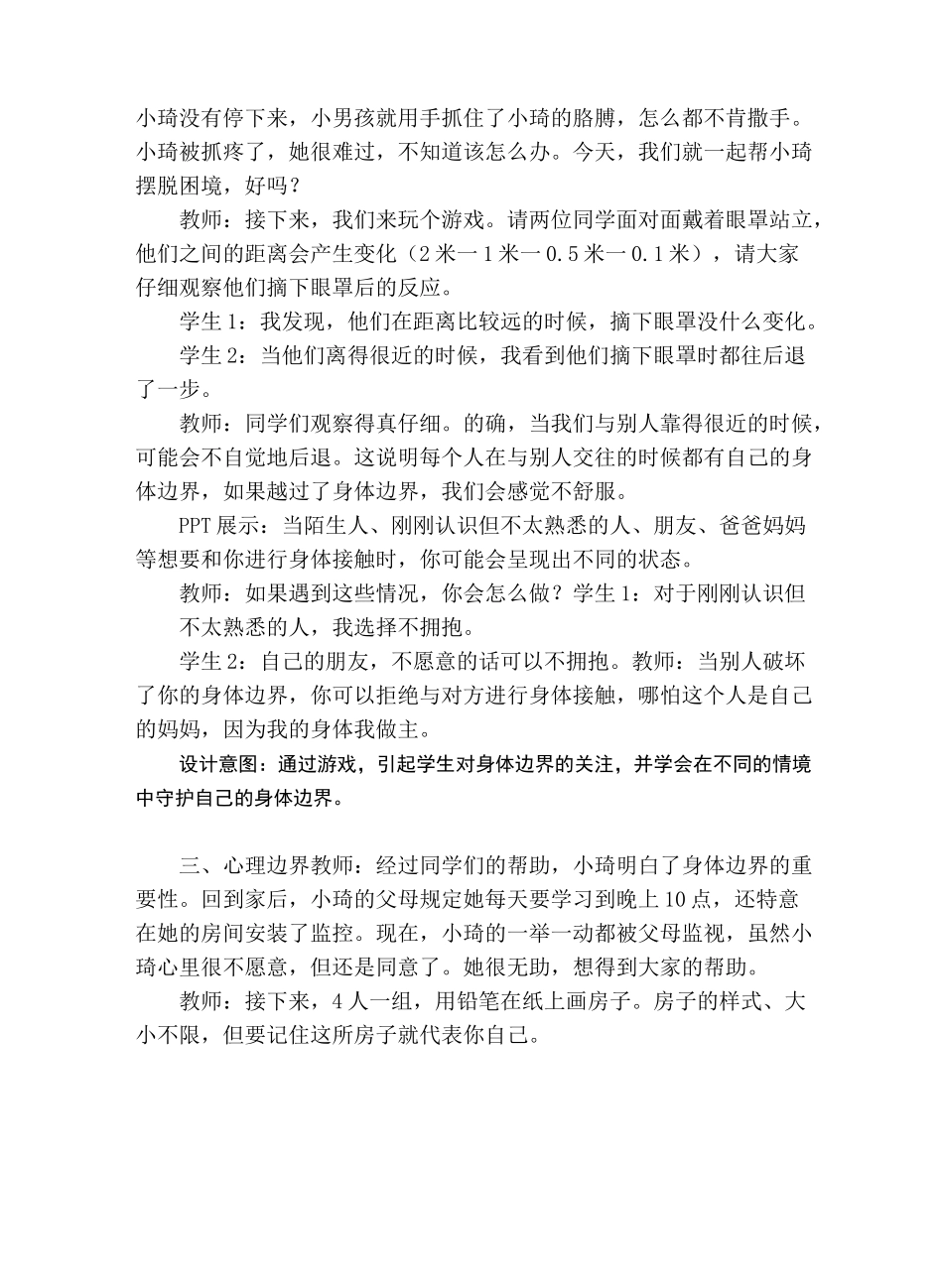 “边界”初体验——二年级心理辅导课教学设计_第2页