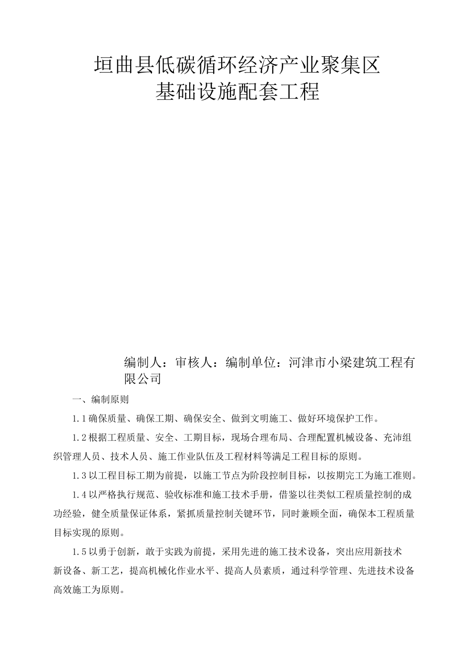 浆砌石挡土墙专项施工方案 _第1页