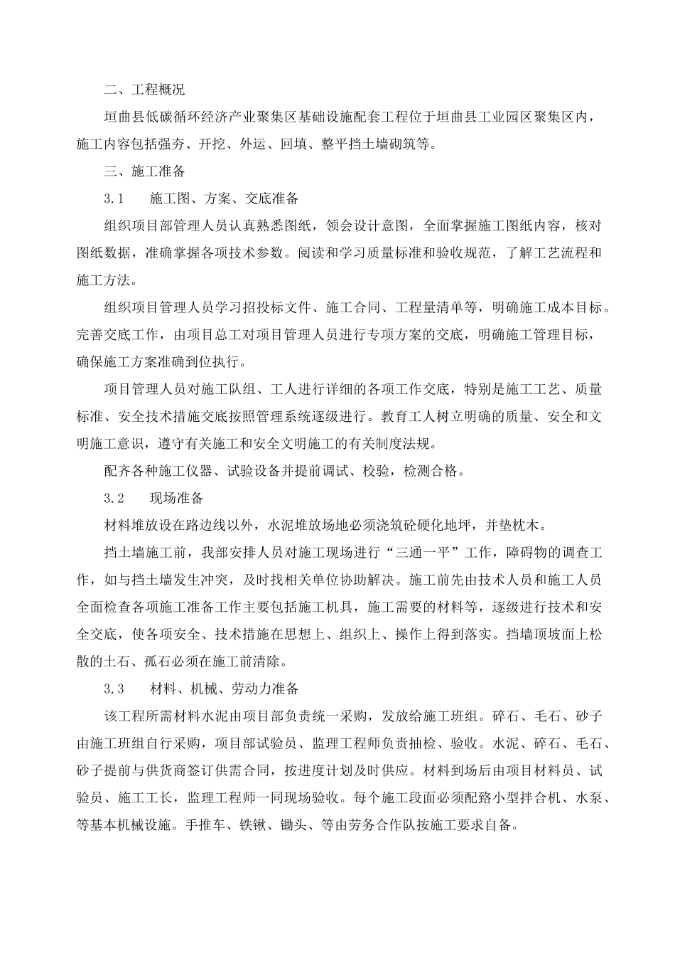浆砌石挡土墙专项施工方案 _第2页