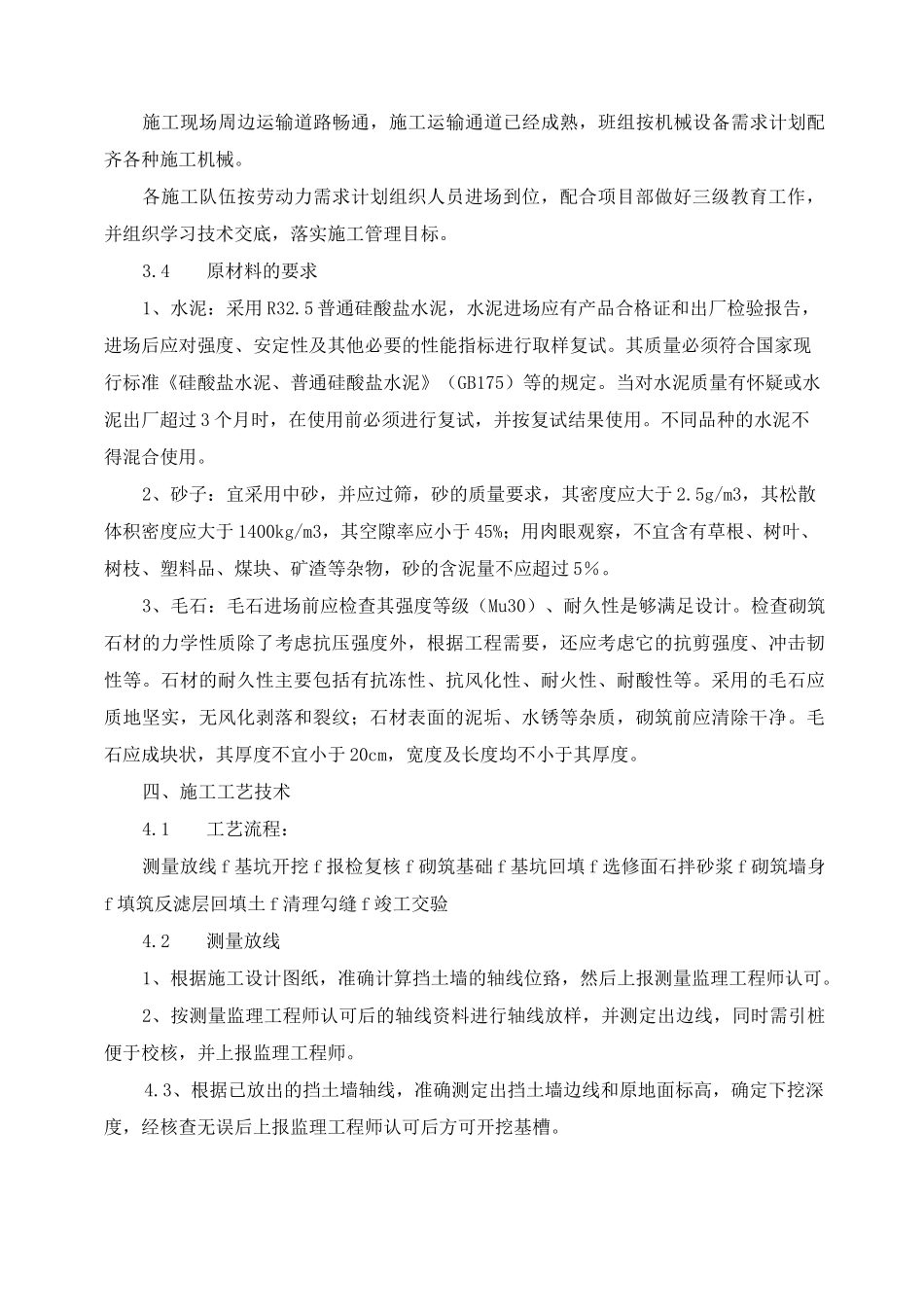 浆砌石挡土墙专项施工方案 _第3页