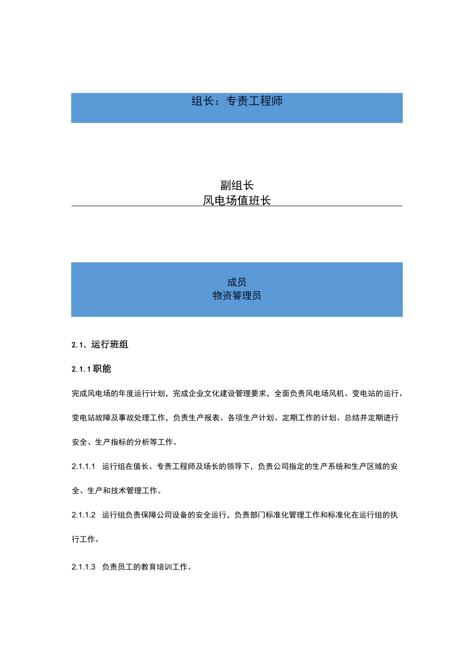 风电场各岗位人员的职责(图)_第3页