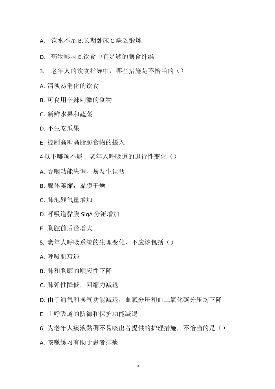老年护理学练习题1_第2页