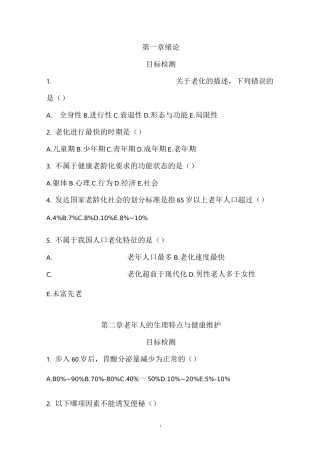 老年护理学练习题1