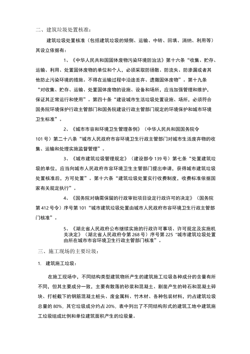 建筑垃圾处理方案 (1)_第2页