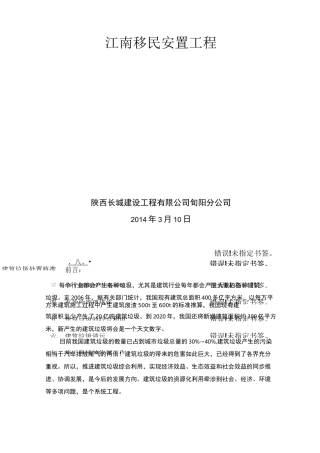 建筑垃圾处理方案 (1)