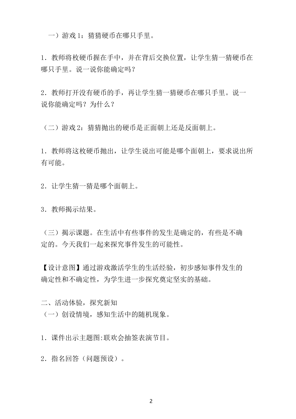 可能性的教案人教版最新_第2页