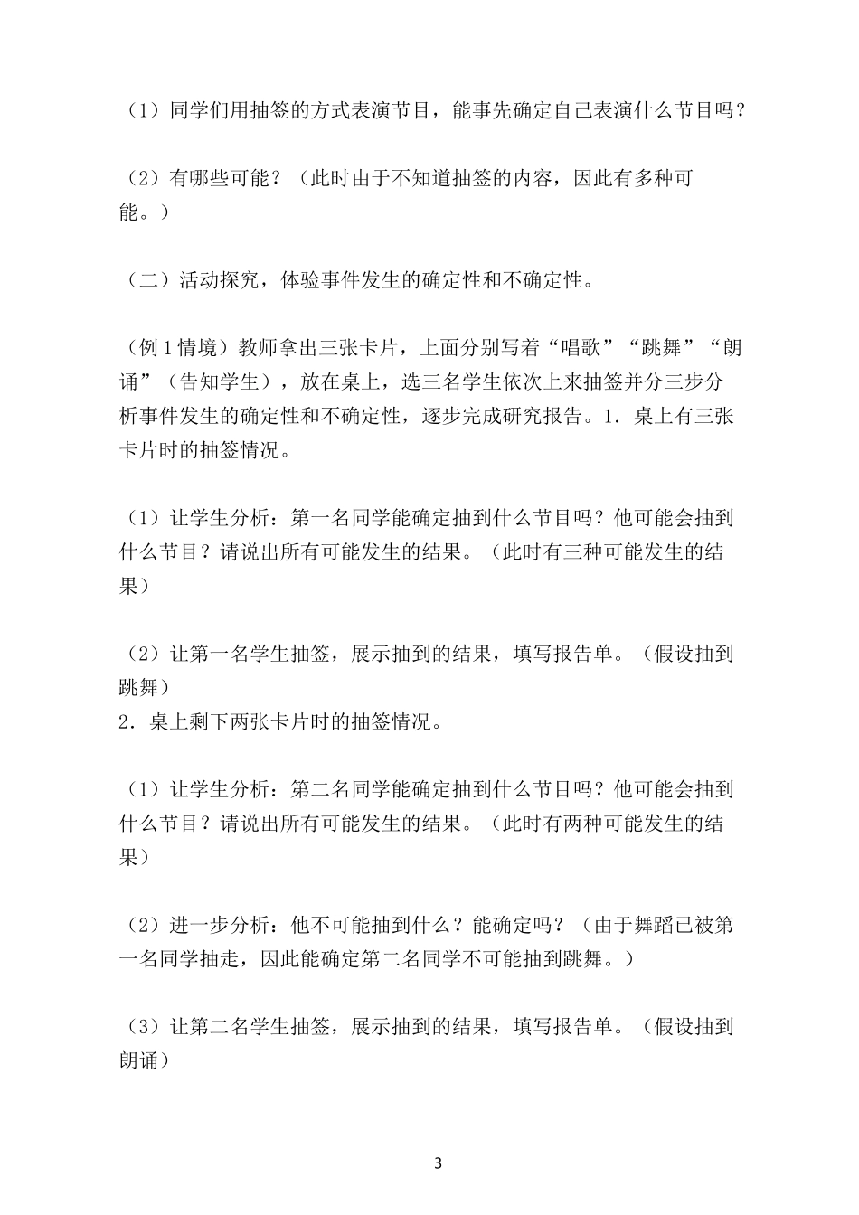 可能性的教案人教版最新_第3页