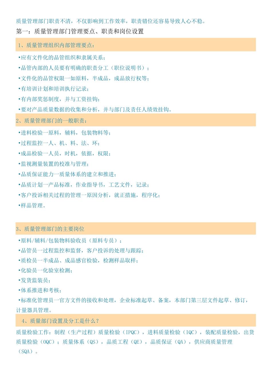 质量管理部门管理要点_第1页