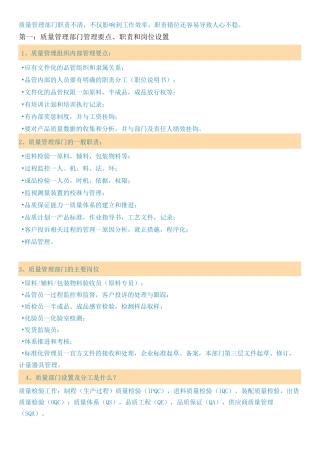 质量管理部门管理要点