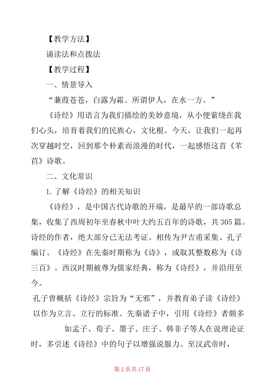 《芣苢》公开课教案(统编版高一必修上) _第2页