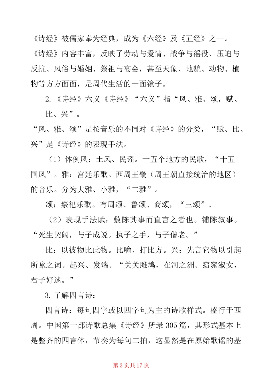 《芣苢》公开课教案(统编版高一必修上) _第3页