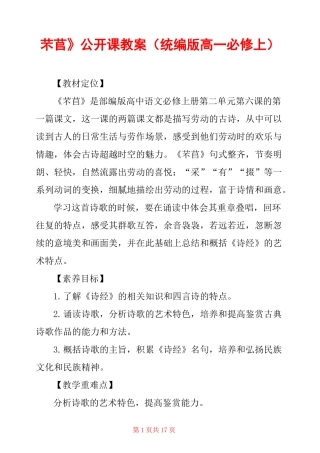 《芣苢》公开课教案(统编版高一必修上) 