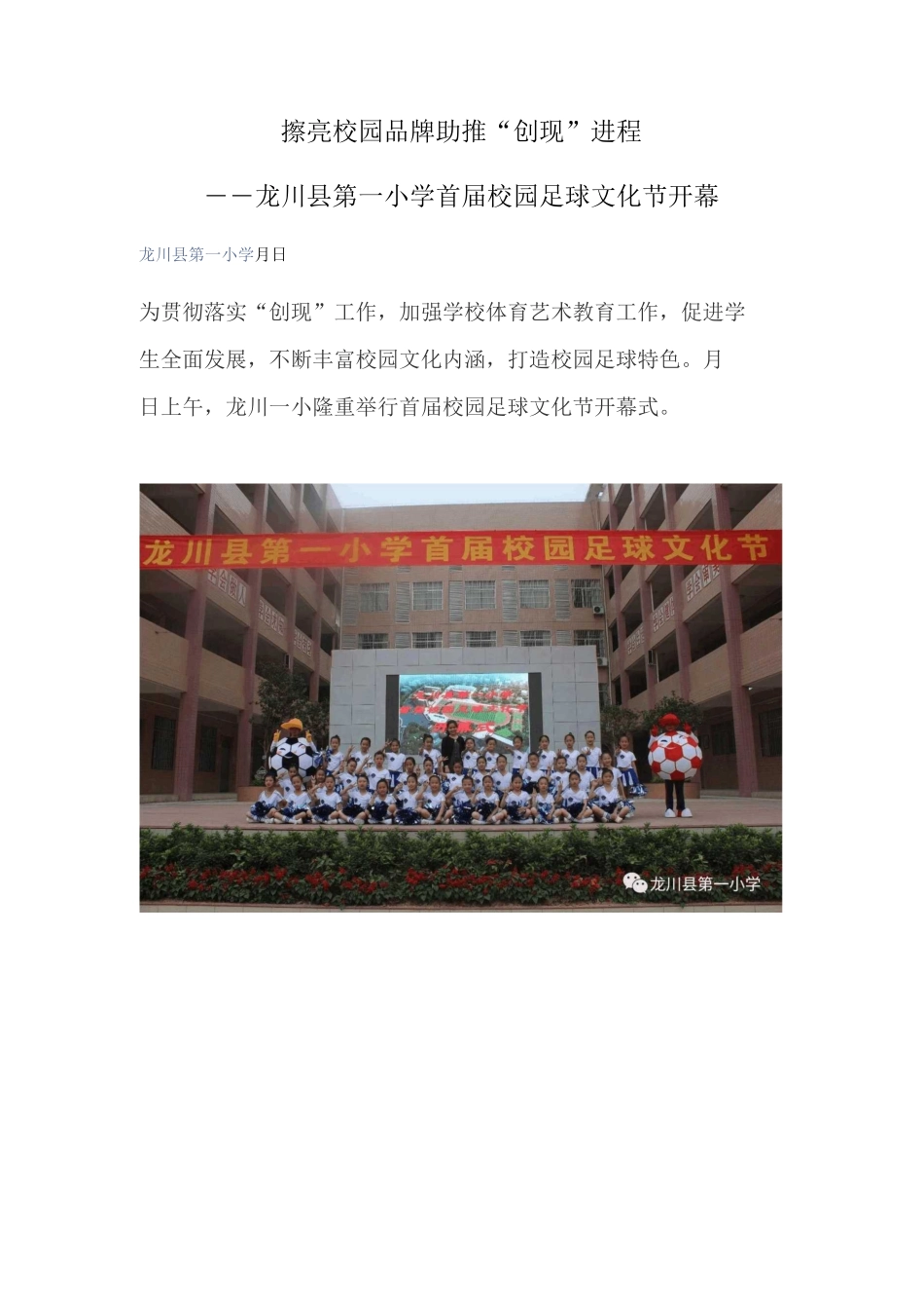 首届校园足球文化节开幕_第1页