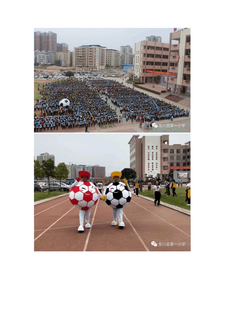 首届校园足球文化节开幕_第2页