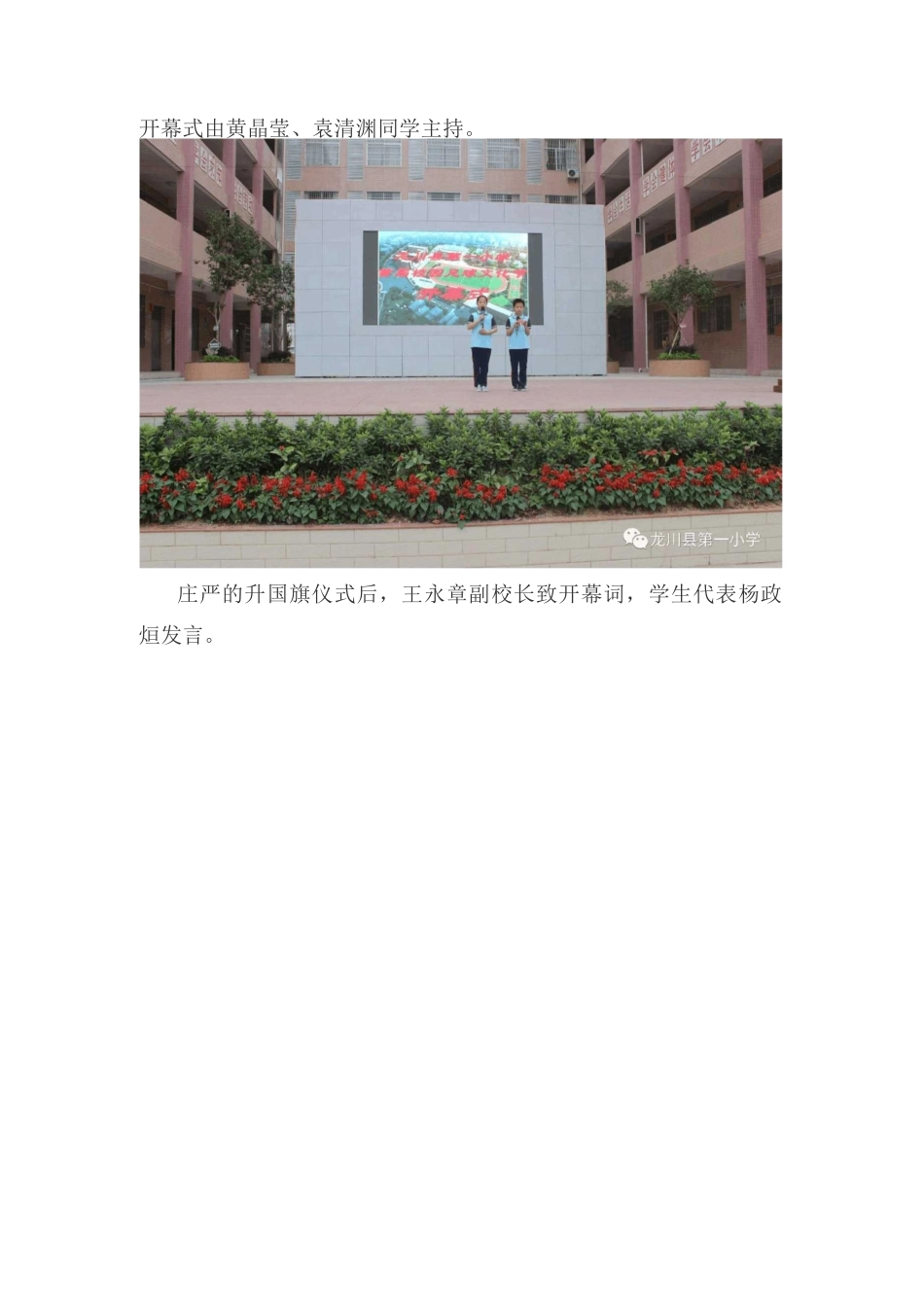 首届校园足球文化节开幕_第3页