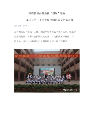 首届校园足球文化节开幕