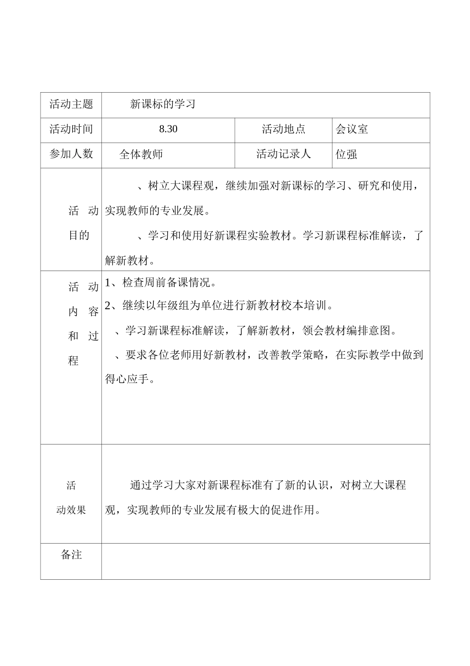 语文课改活动记录_第1页