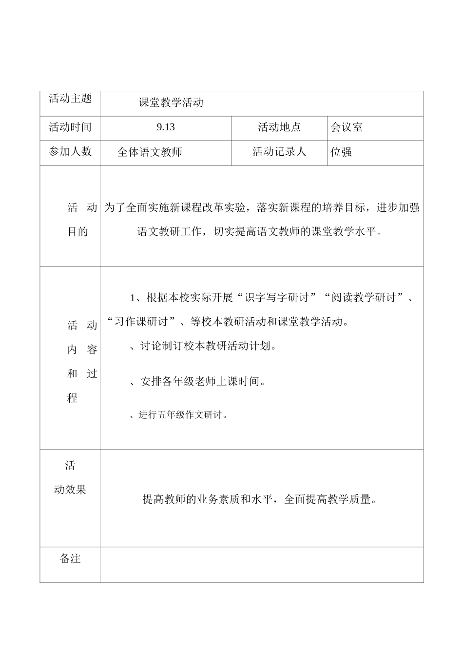 语文课改活动记录_第3页