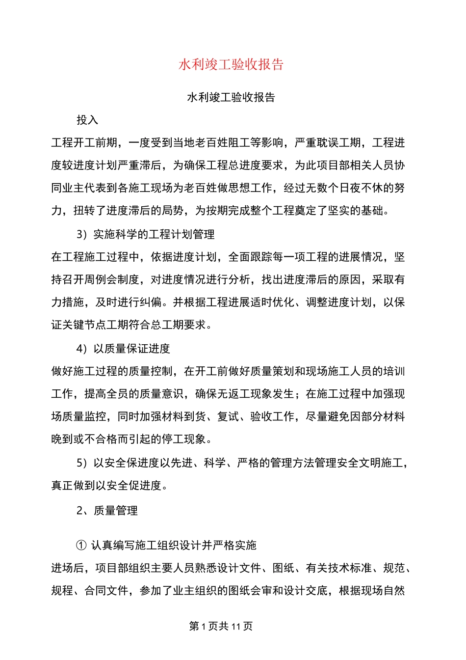 水利竣工验收报告_第1页