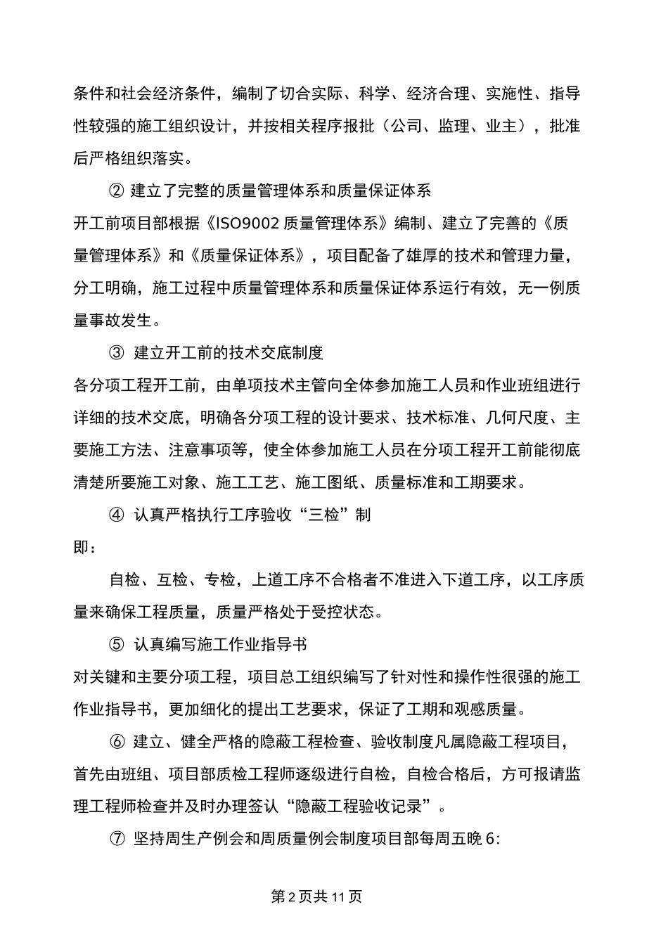 水利竣工验收报告_第2页