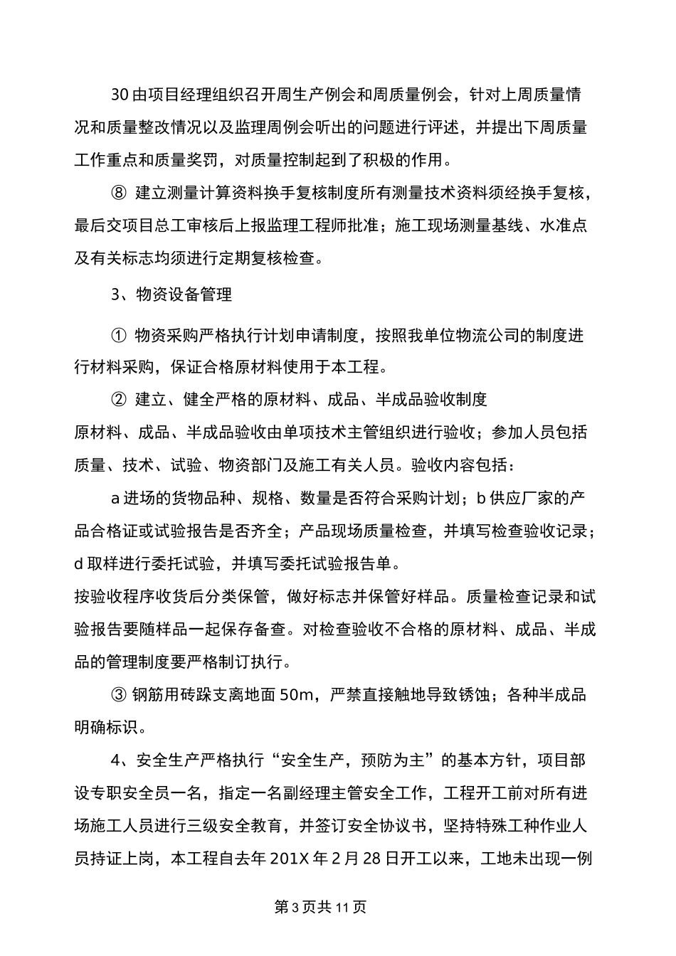 水利竣工验收报告_第3页
