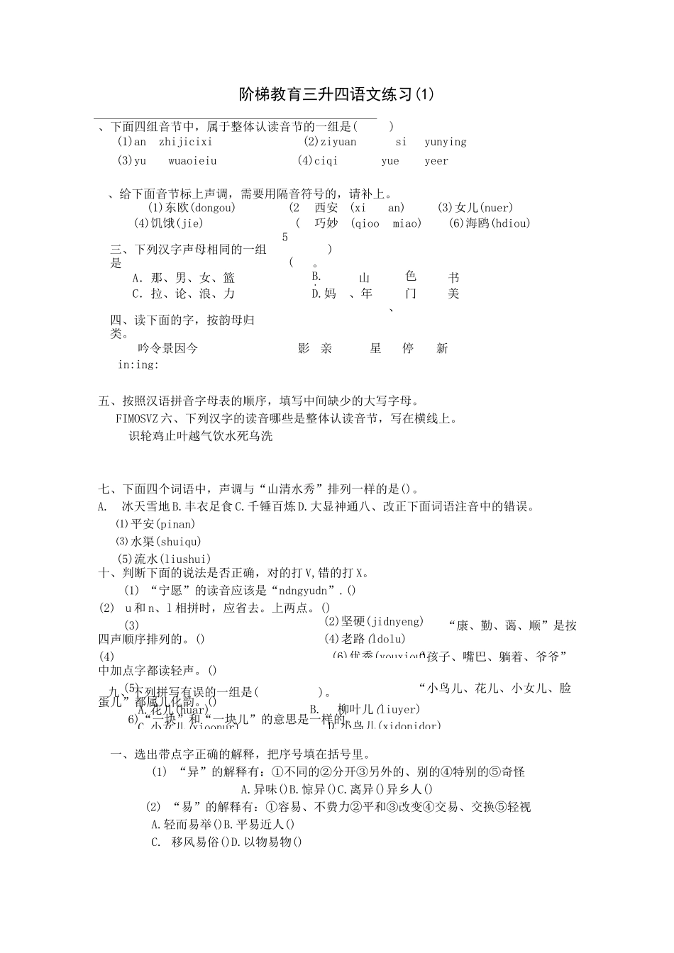 三升四语文练习_第1页