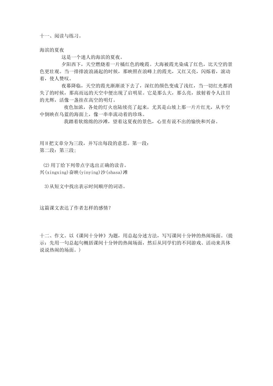 三升四语文练习_第2页