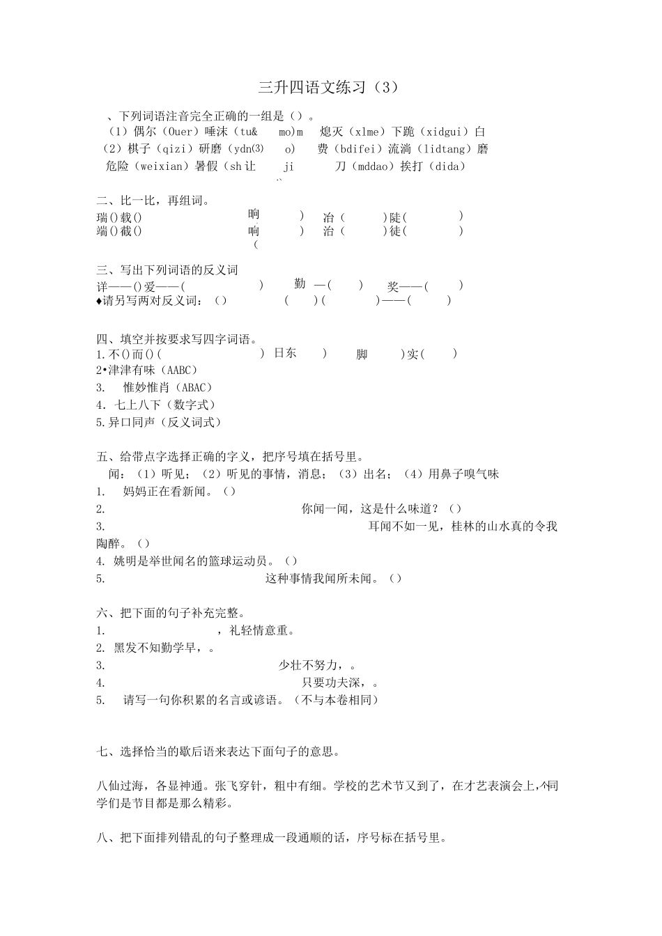三升四语文练习_第3页