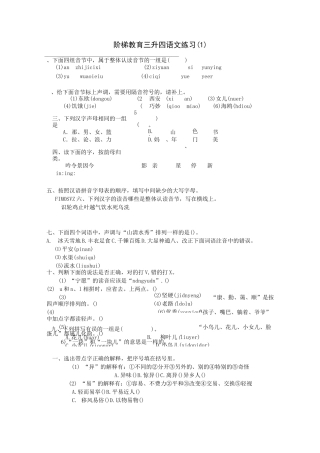 三升四语文练习