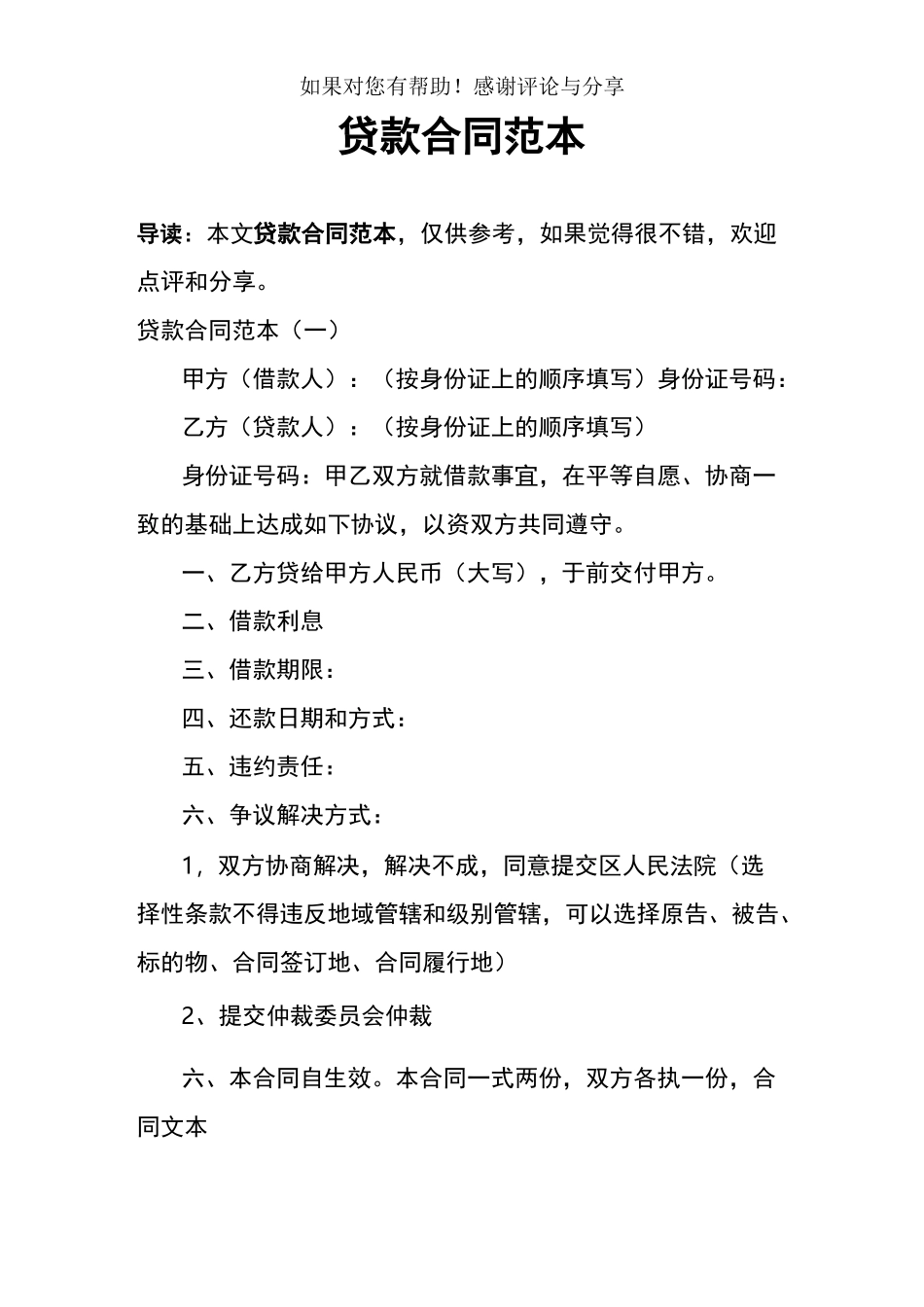 贷款合同范本_第1页