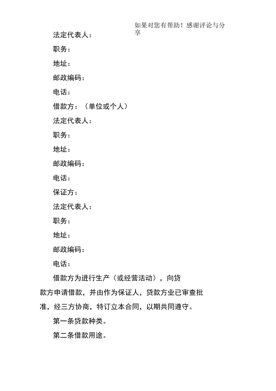 贷款合同范本_第3页