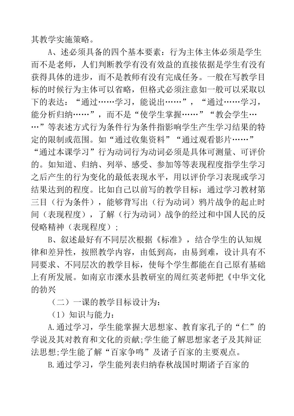 教学评价设计怎么写_第2页