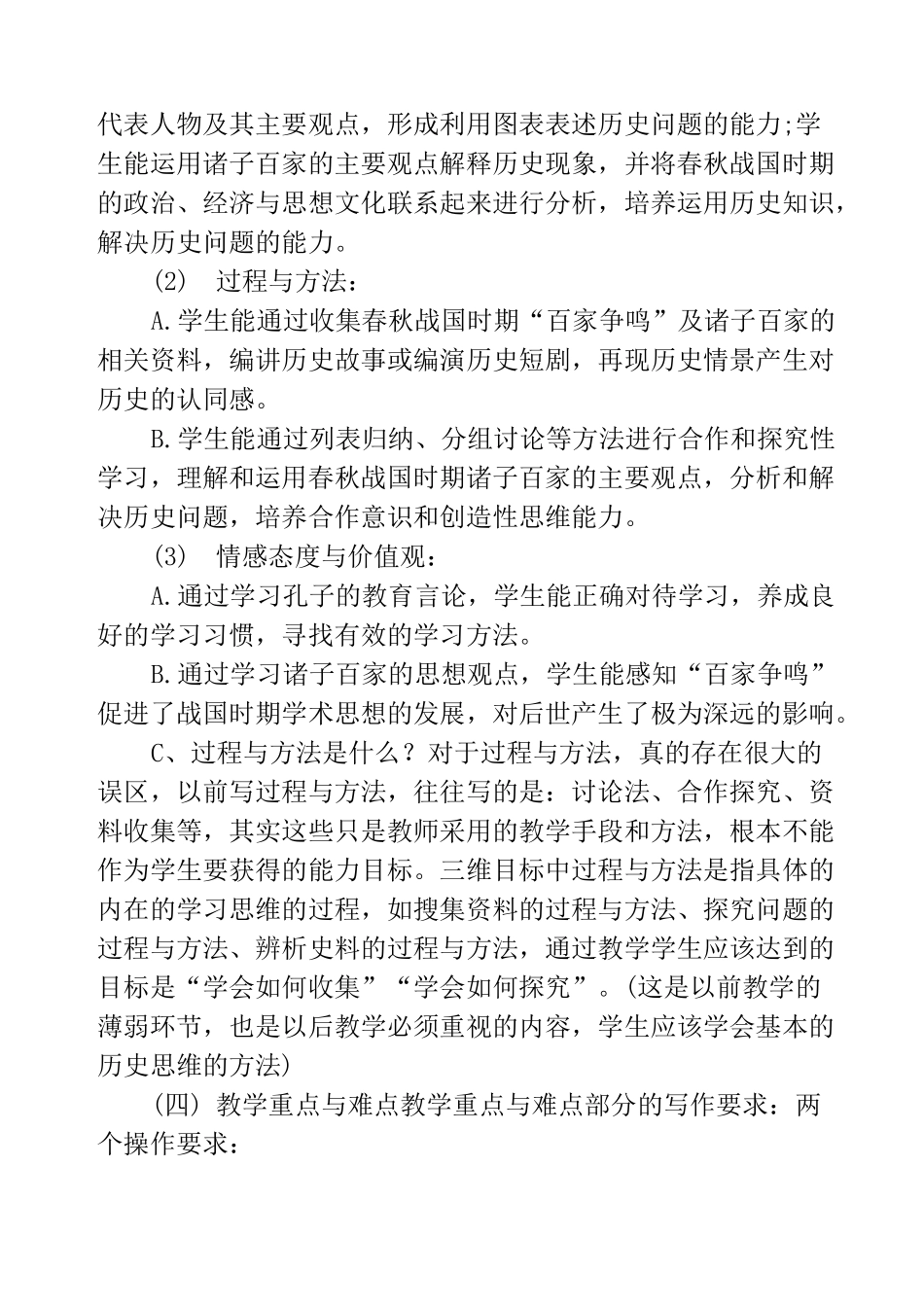 教学评价设计怎么写_第3页