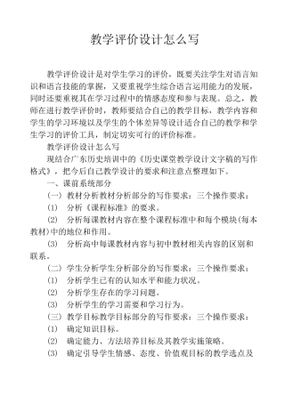 教学评价设计怎么写