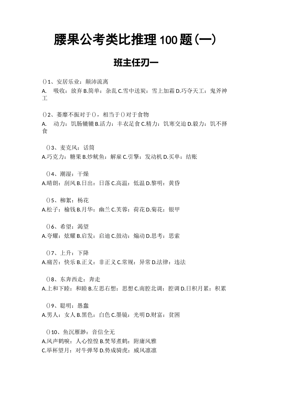 类比推理100题_第1页