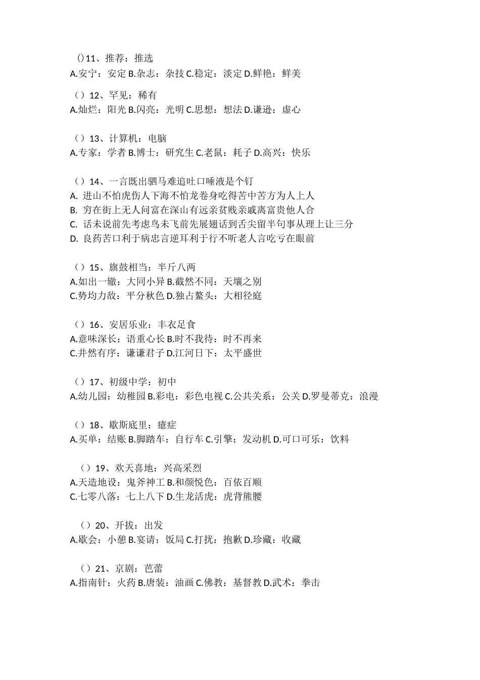 类比推理100题_第2页