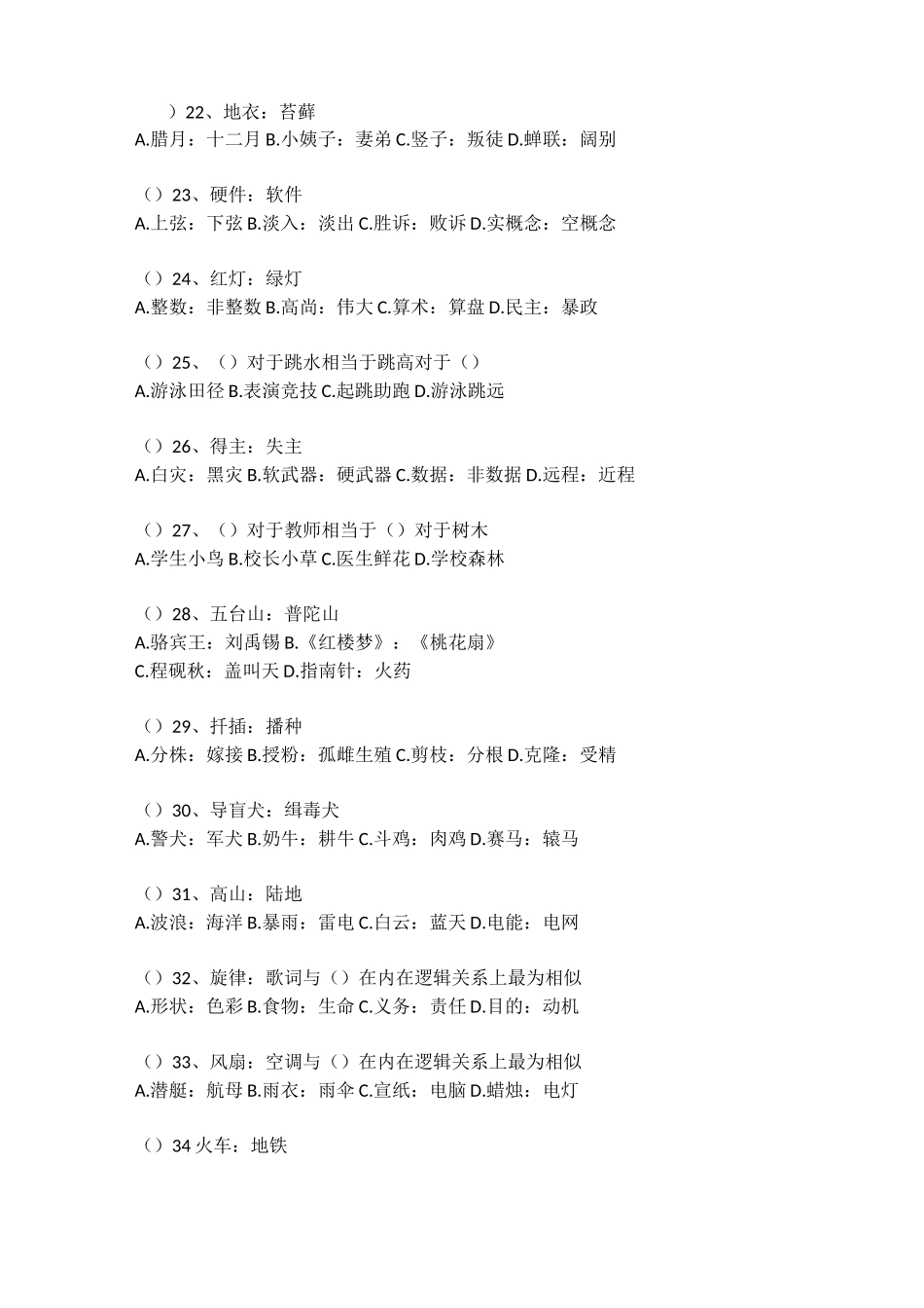 类比推理100题_第3页