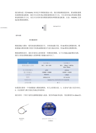 一文教你读写BFM来操作模拟量模块
