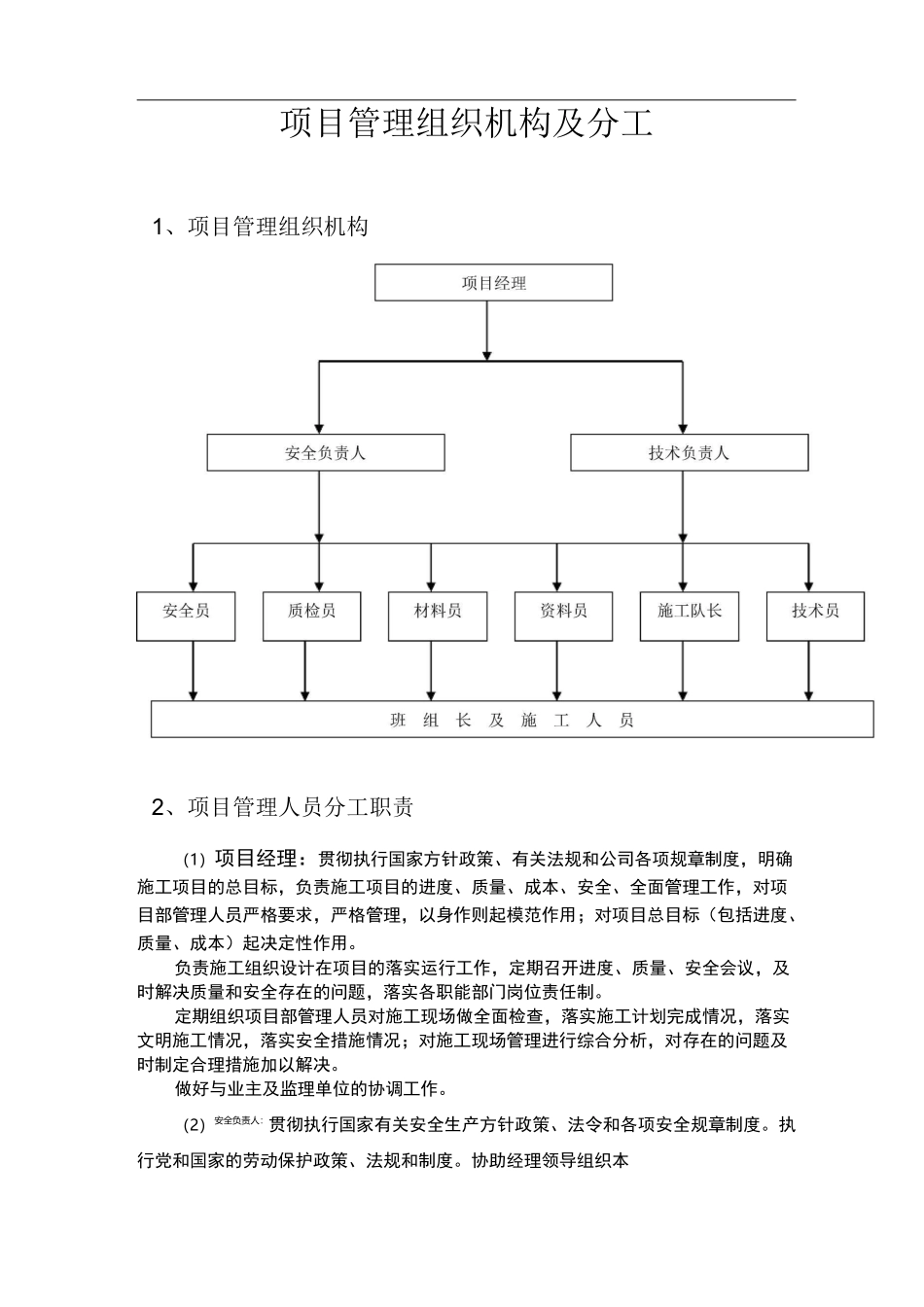 项目管理组织机构及分工_第1页
