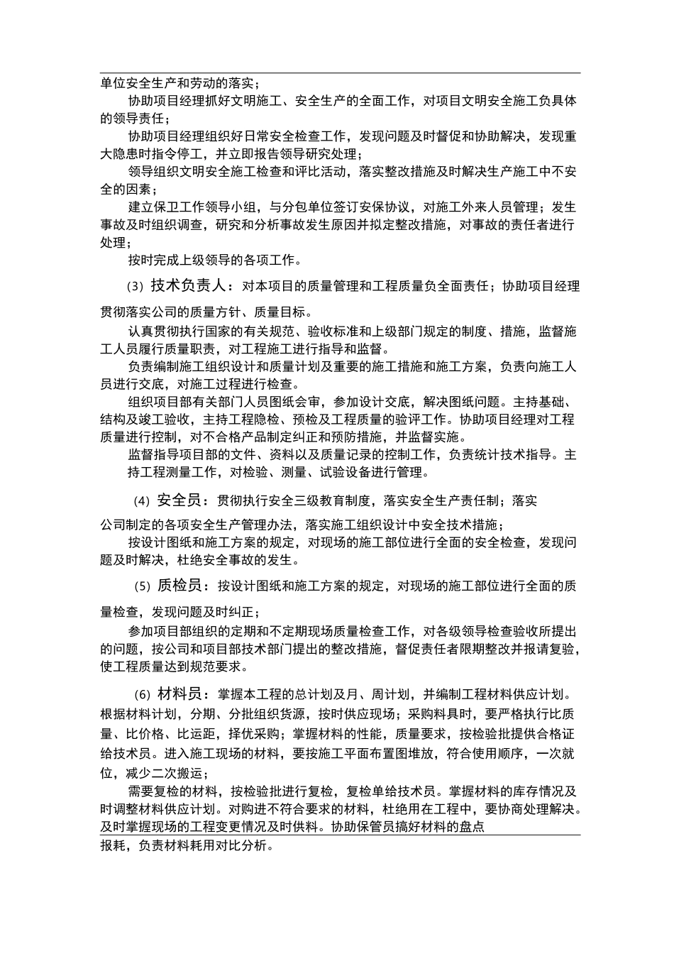 项目管理组织机构及分工_第2页