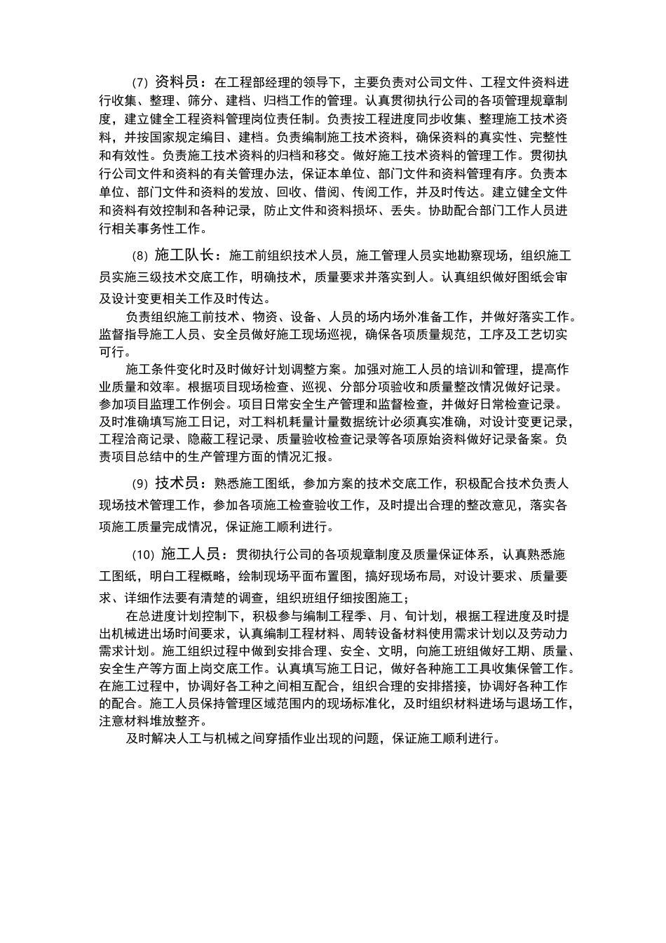 项目管理组织机构及分工_第3页