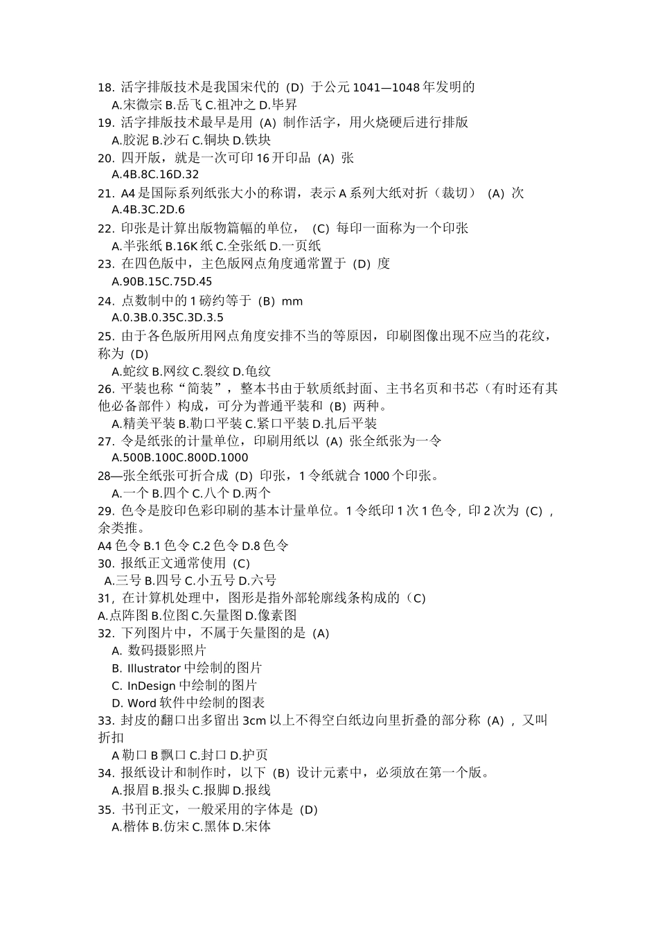 全国印刷大赛平版制版工试题库有答案(一)_第2页