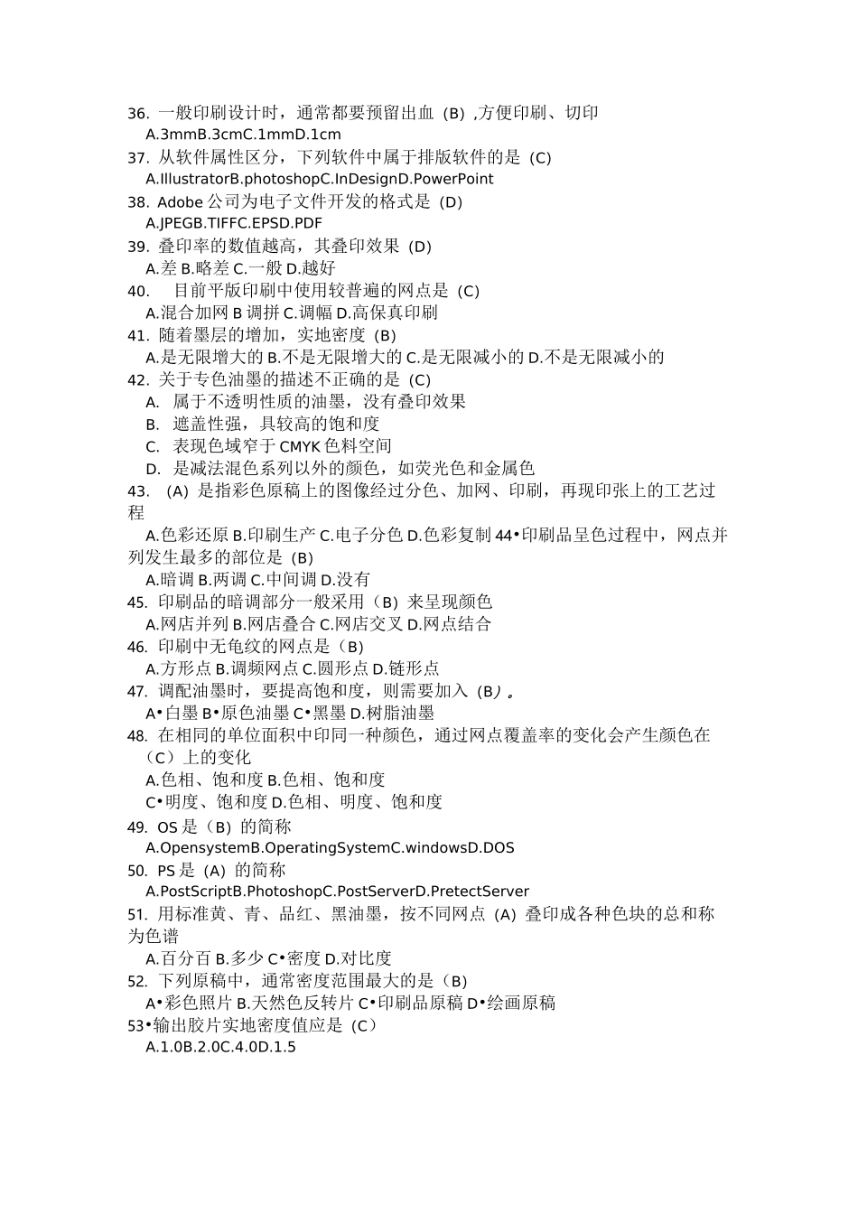 全国印刷大赛平版制版工试题库有答案(一)_第3页