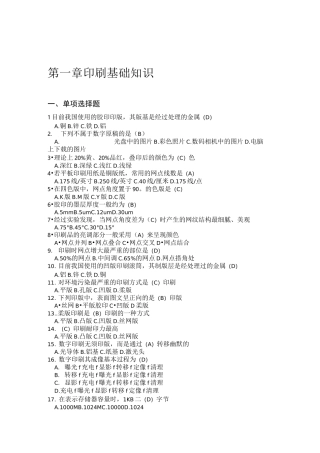 全国印刷大赛平版制版工试题库有答案(一)