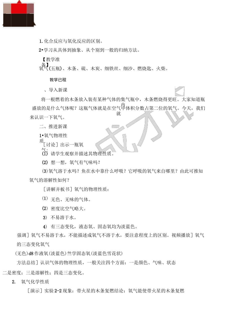 课题2 氧气_第2页