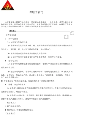 课题2 氧气